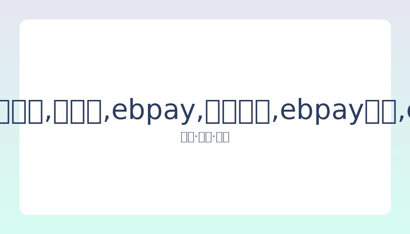 曼彻斯特城,击败曼联,射门比,ebpay,钱包官网,ebpay下载,ebpay官网